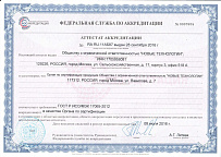ООО "Новые технологии" (сертификация продукции) ИНН 7705958081